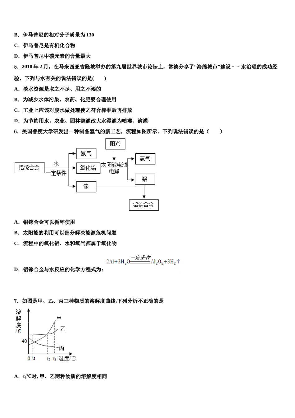 2024届浙江省Q21联盟市级名校中考押题化学预测卷含解析.doc_第2页