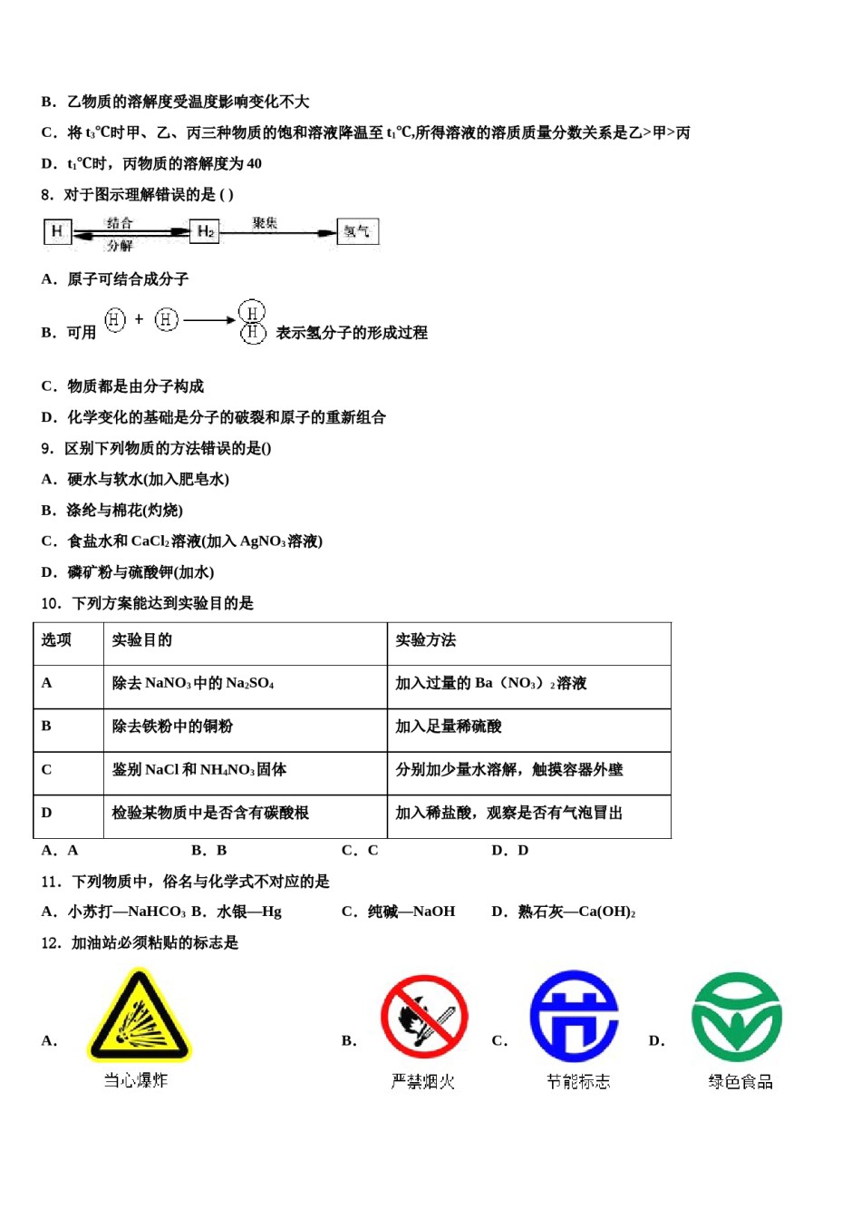 2024届浙江省Q21联盟市级名校中考押题化学预测卷含解析.doc_第3页