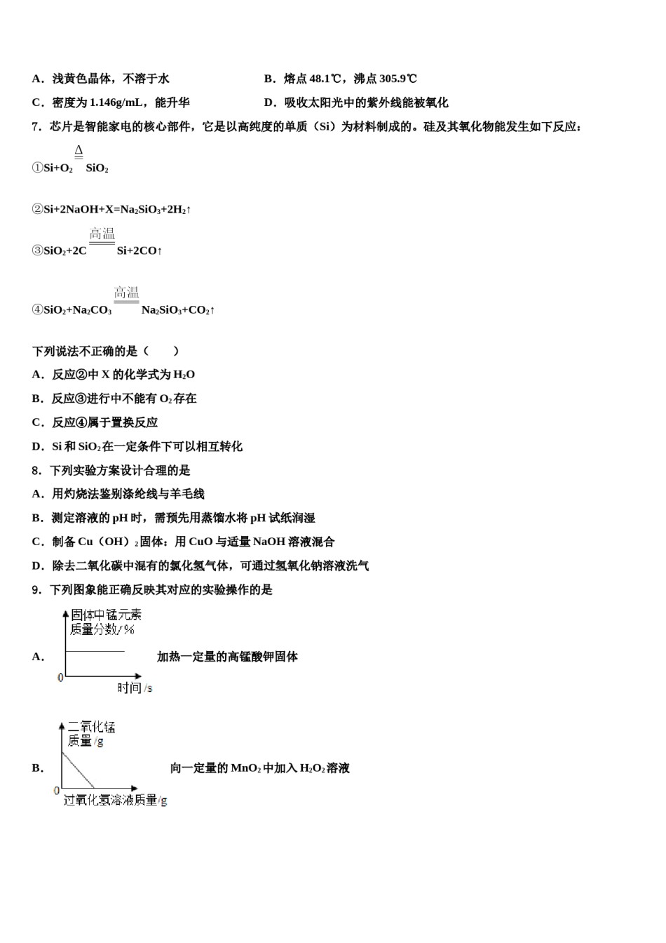 2024届浙江省上杭县初中化学毕业考试模拟冲刺卷含解析.doc_第2页