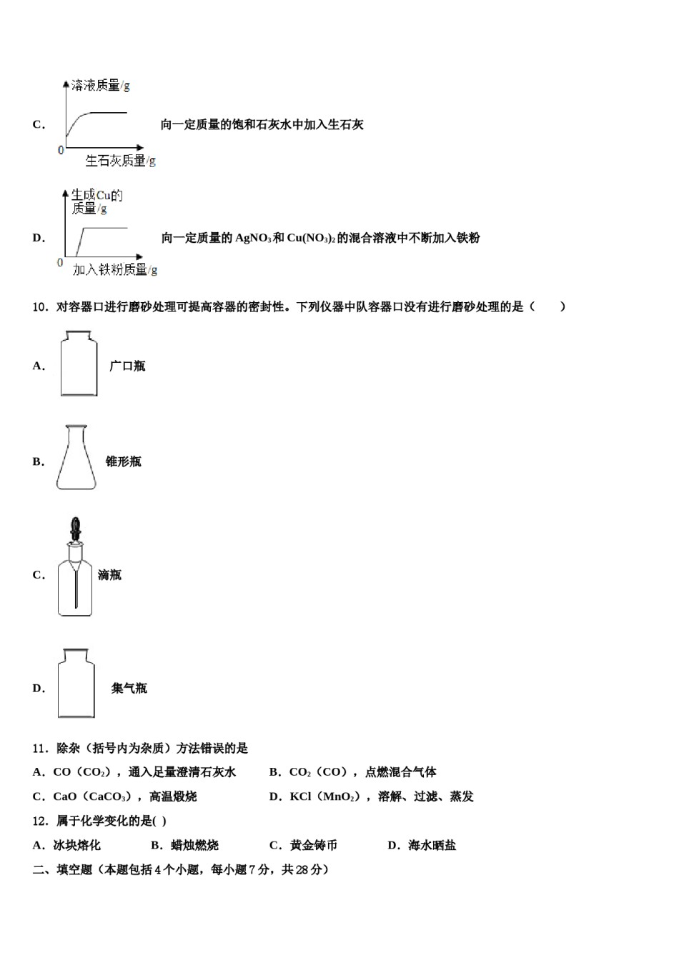 2024届浙江省上杭县初中化学毕业考试模拟冲刺卷含解析.doc_第3页