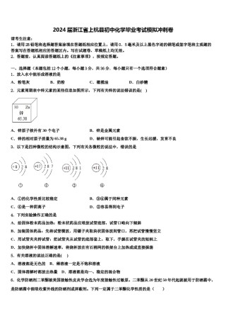 2024届浙江省上杭县初中化学毕业考试模拟冲刺卷含解析.doc