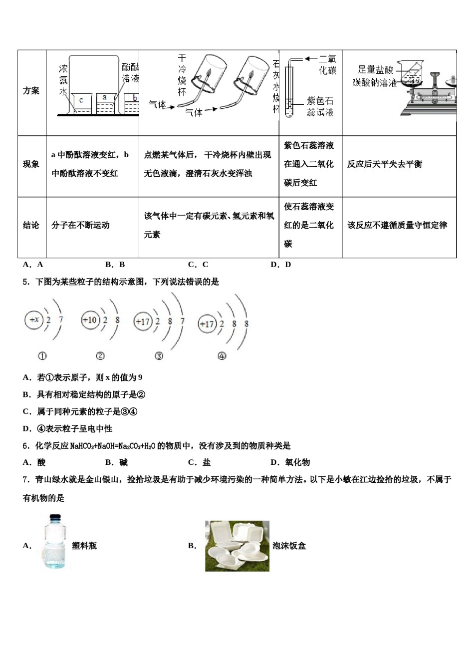 2024届浙江省东阳中考化学模拟预测题含解析.doc_第2页