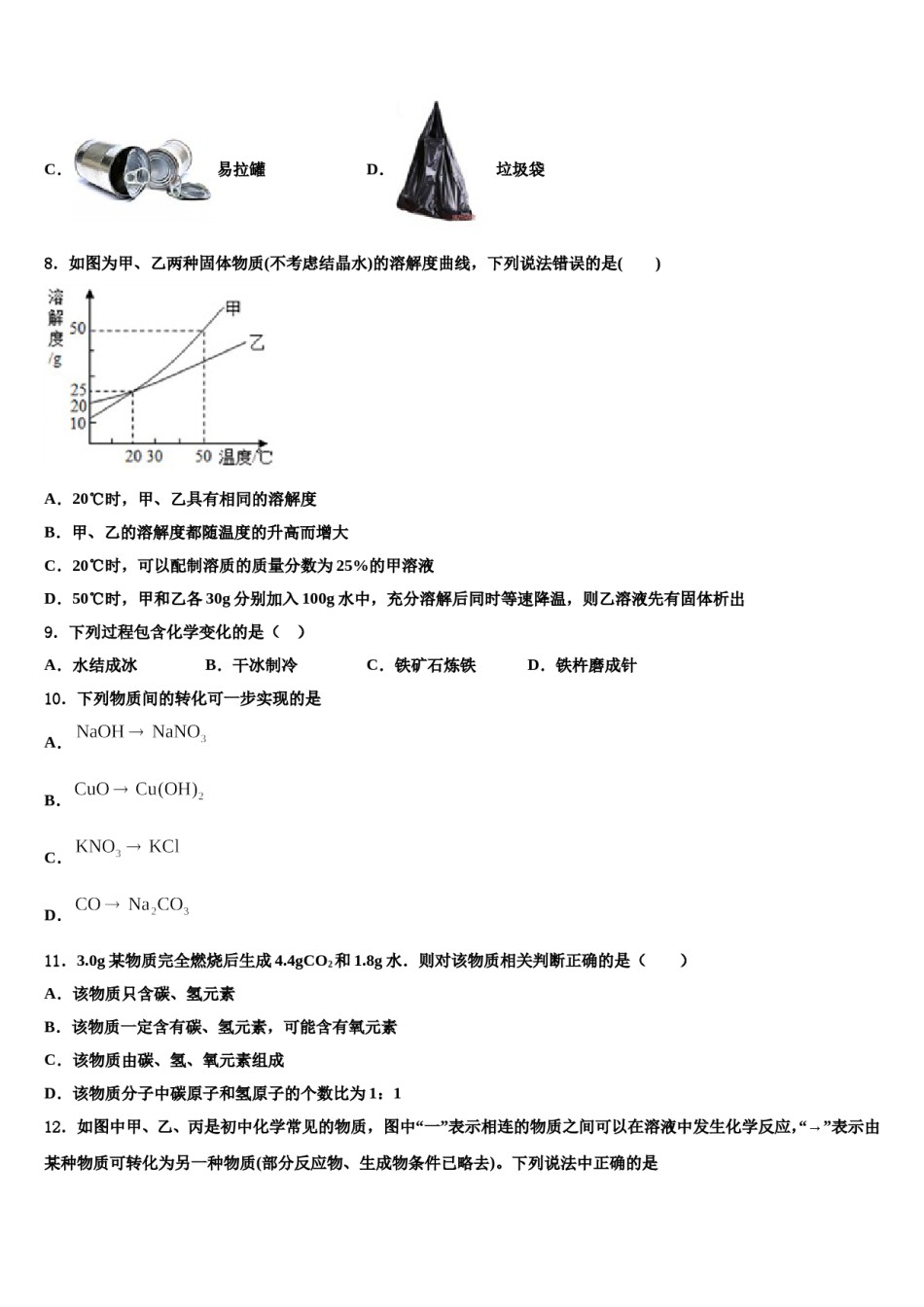 2024届浙江省东阳中考化学模拟预测题含解析.doc_第3页