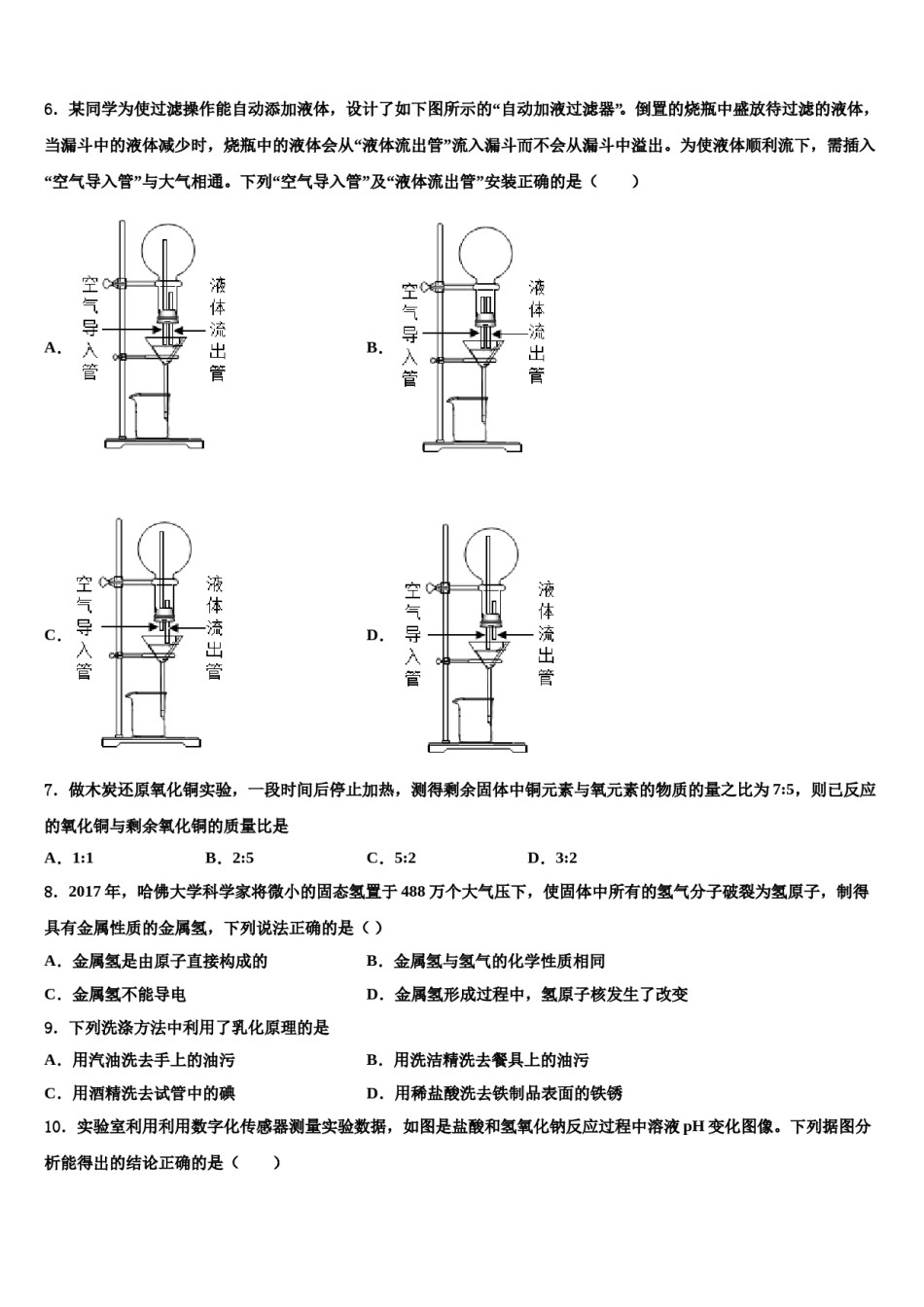2024届浙江省东阳市六石初中等三中心校中考化学五模试卷含解析.doc_第2页