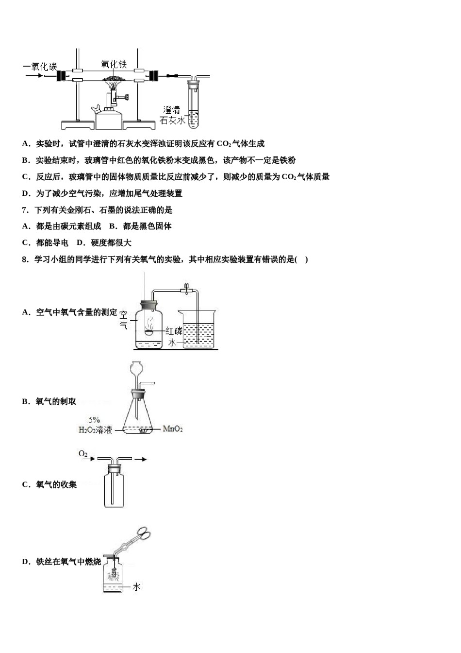 2024届浙江省丽水地区五校联考中考化学考试模拟冲刺卷含解析.doc_第2页