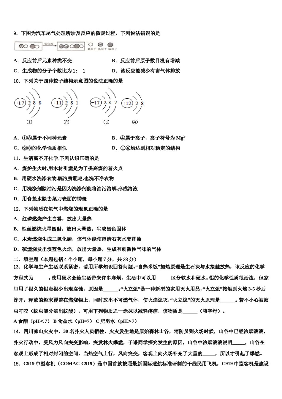 2024届浙江省丽水地区五校联考中考化学考试模拟冲刺卷含解析.doc_第3页