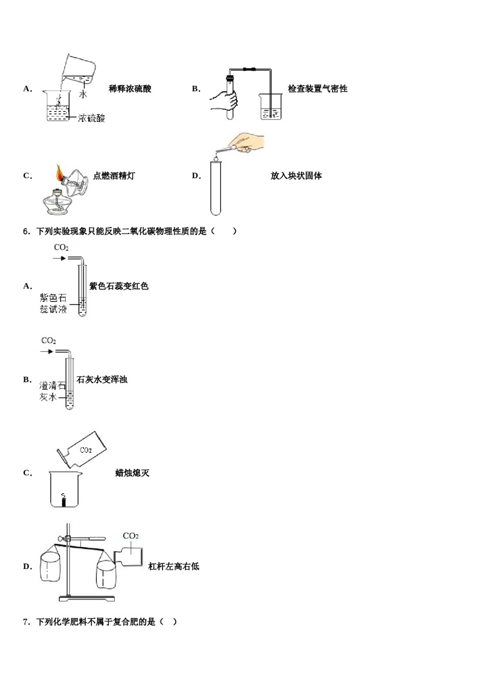 2024届浙江省丽水市莲都区中考化学押题卷含解析.doc_第2页