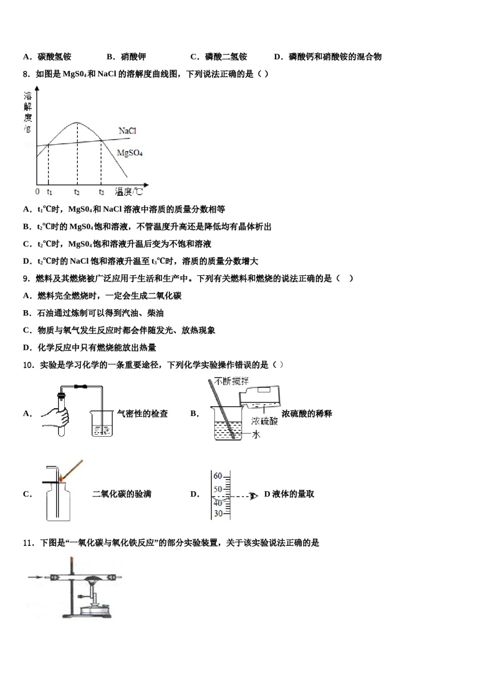 2024届浙江省丽水市莲都区中考化学押题卷含解析.doc_第3页