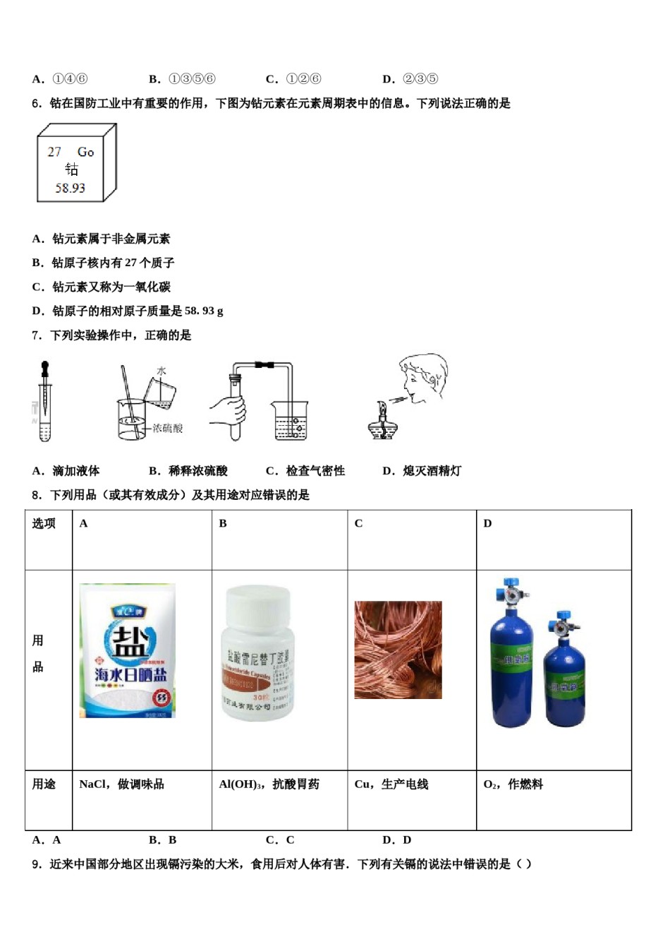 2024届浙江省义乌地区中考化学模拟预测题含解析.doc_第2页