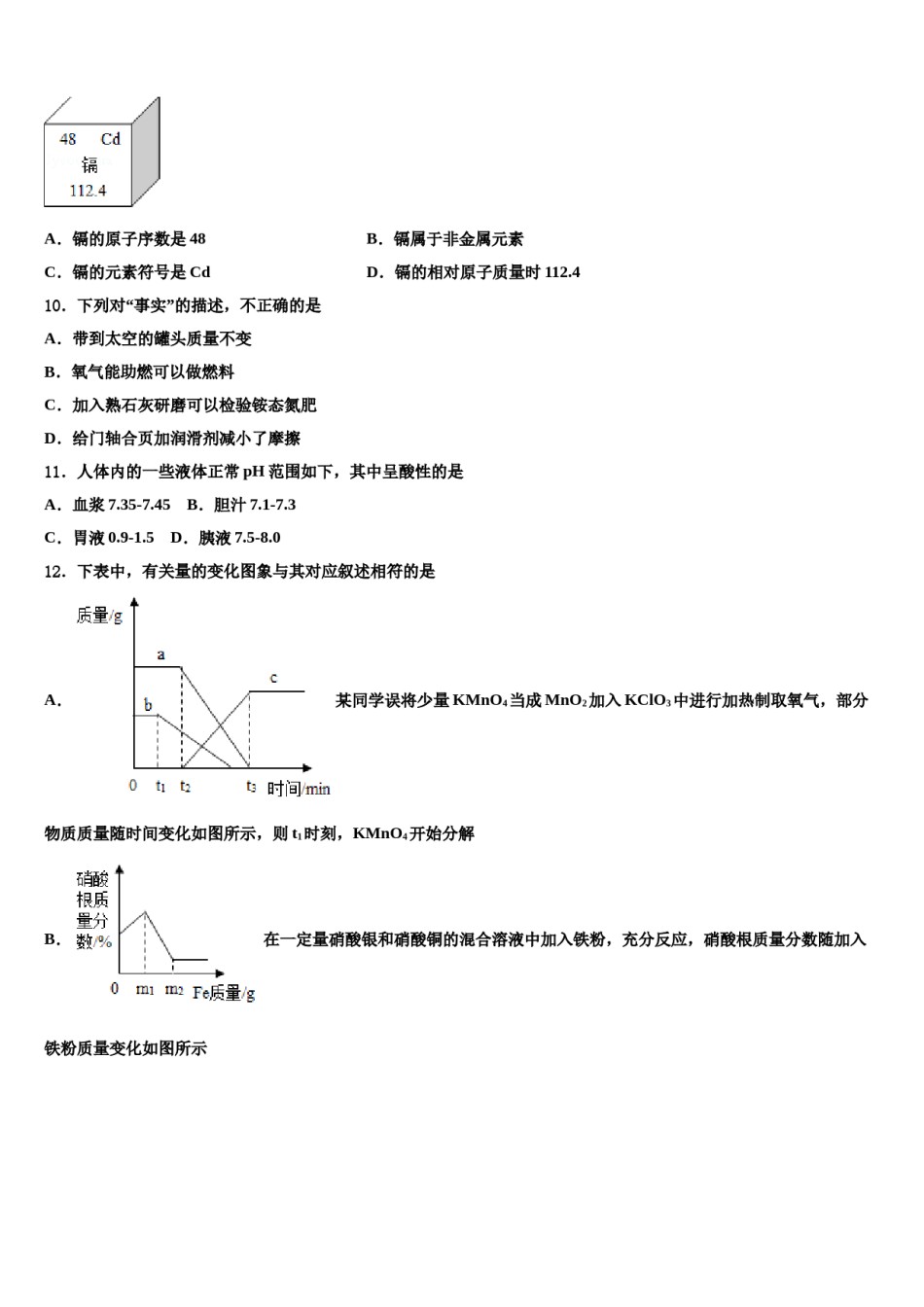 2024届浙江省义乌地区中考化学模拟预测题含解析.doc_第3页