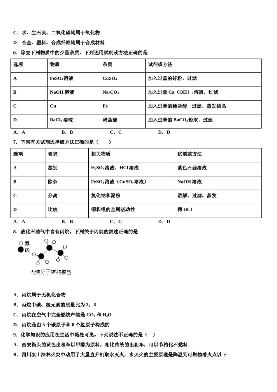 2024届浙江省义乌地区重点达标名校中考化学模拟预测题含解析.doc_第2页