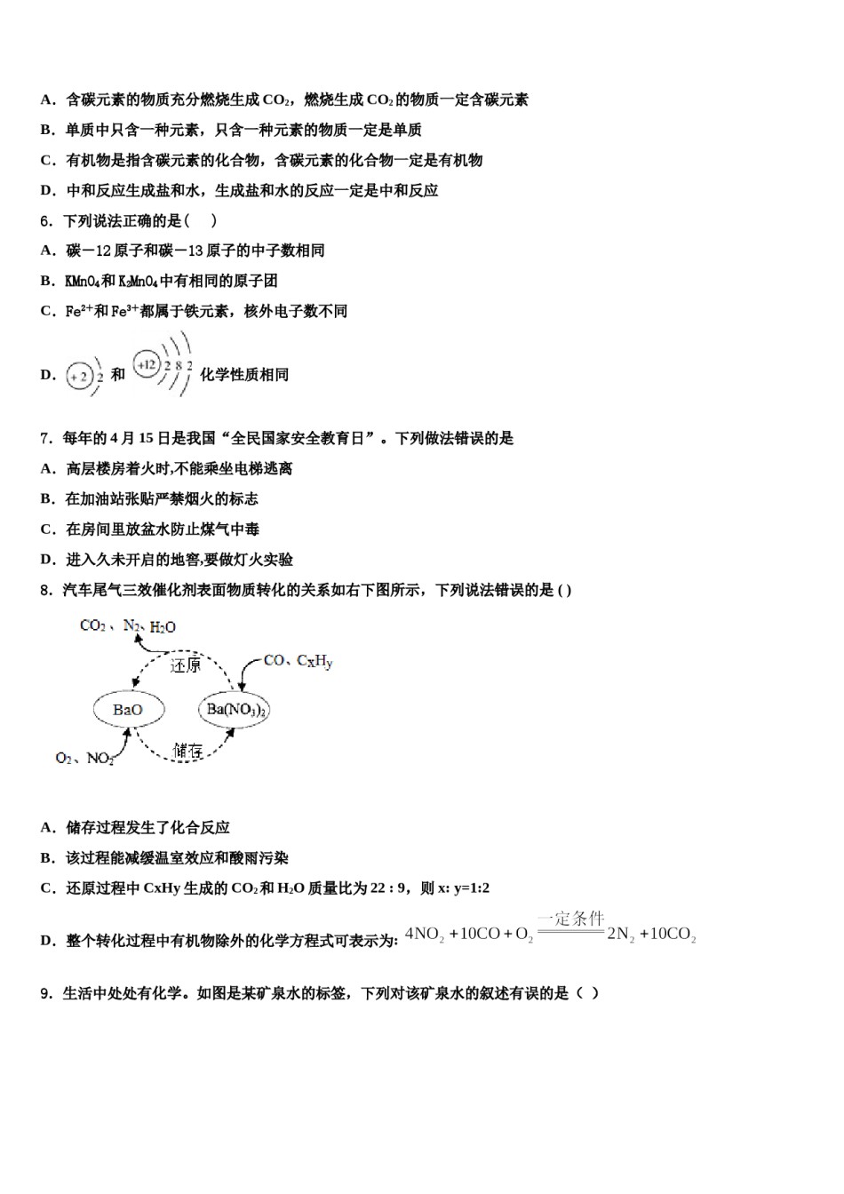 2024届浙江省义乌市六校考重点名校中考一模化学试题含解析.doc_第2页