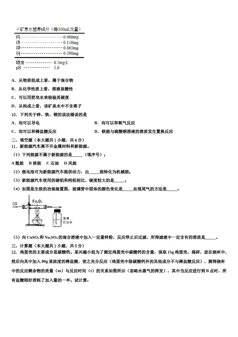 2024届浙江省义乌市六校考重点名校中考一模化学试题含解析.doc_第3页