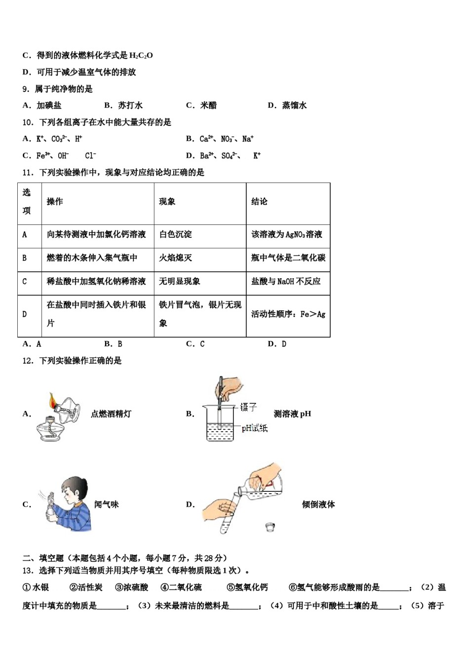 2024届浙江省台州市“海山教育联盟”中考化学最后冲刺浓缩精华卷含解析.doc_第3页