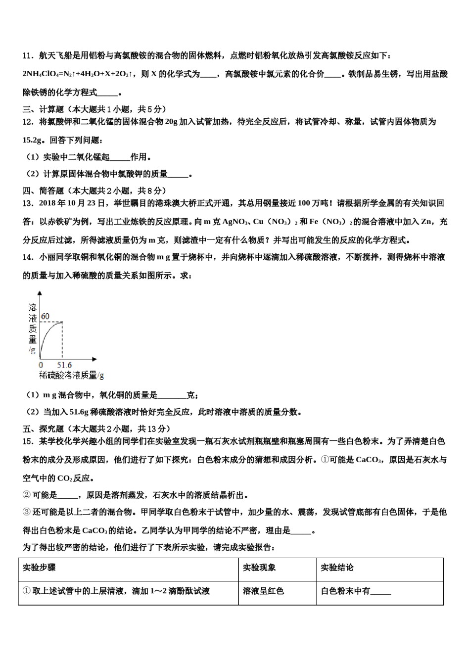 2024届浙江省台州市临海市市级名校中考猜题化学试卷含解析.doc_第3页
