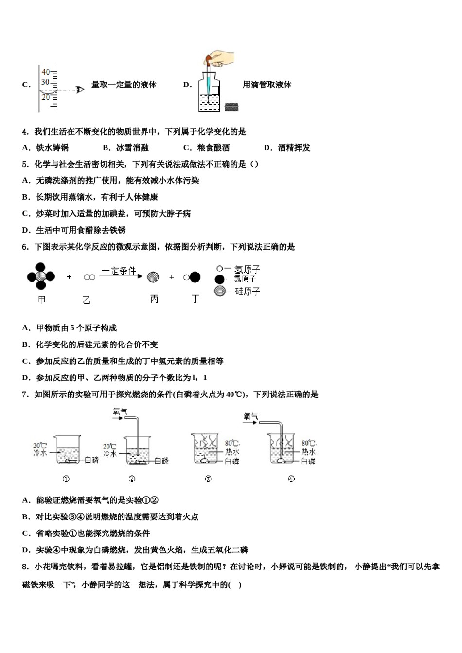 2024届浙江省台州市名校中考考前最后一卷化学试卷含解析.doc_第2页