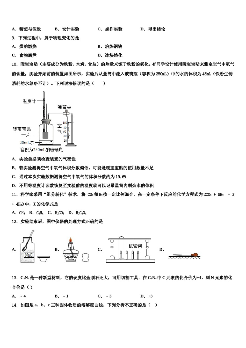 2024届浙江省台州市名校中考考前最后一卷化学试卷含解析.doc_第3页