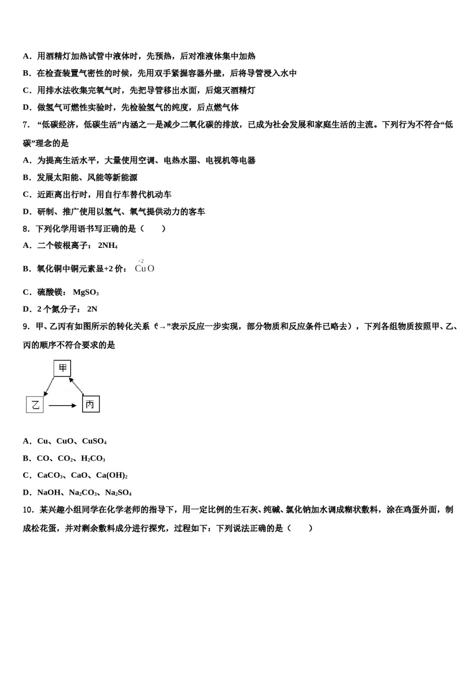 2024届浙江省台州市天台、椒江、玉环三区中考化学仿真试卷含解析.doc_第2页
