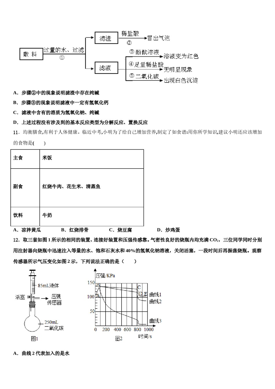 2024届浙江省台州市天台、椒江、玉环三区中考化学仿真试卷含解析.doc_第3页