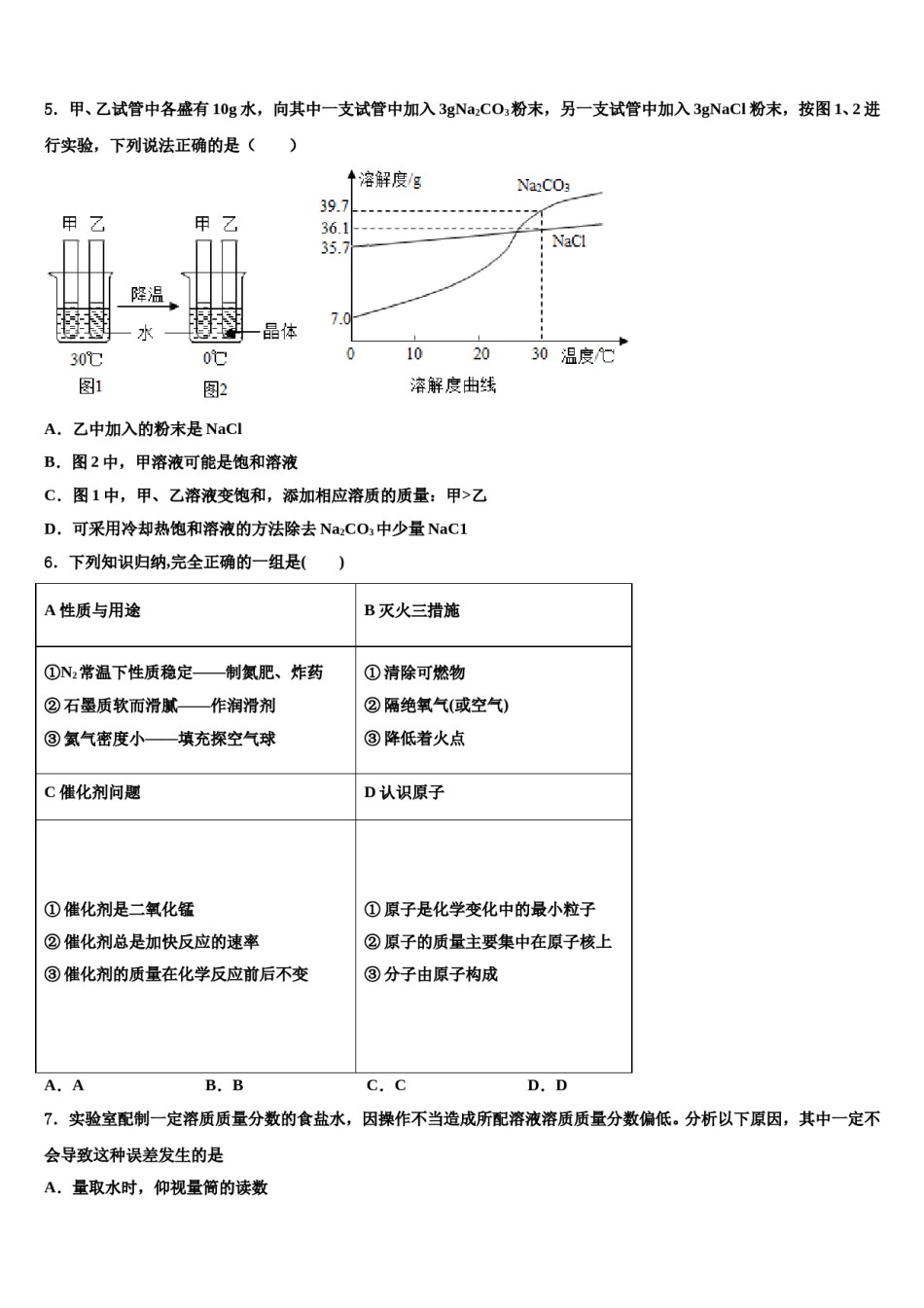 2024届浙江省台州市椒江区第五中学中考化学对点突破模拟试卷含解析.doc_第2页