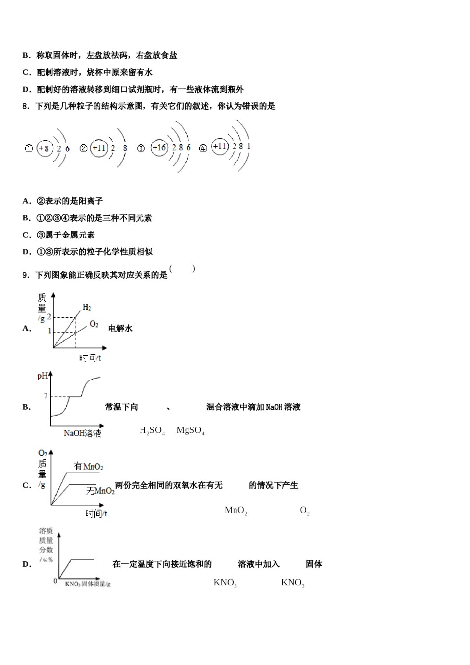 2024届浙江省台州市椒江区第五中学中考化学对点突破模拟试卷含解析.doc_第3页