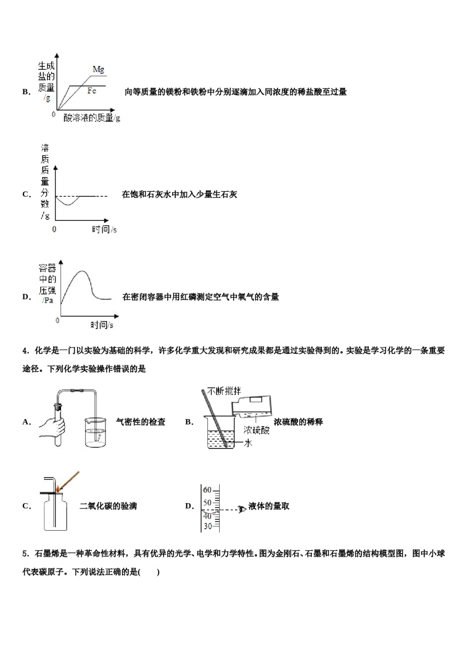 2024届浙江省台州市椒江重点达标名校中考化学模拟精编试卷含解析.doc_第2页