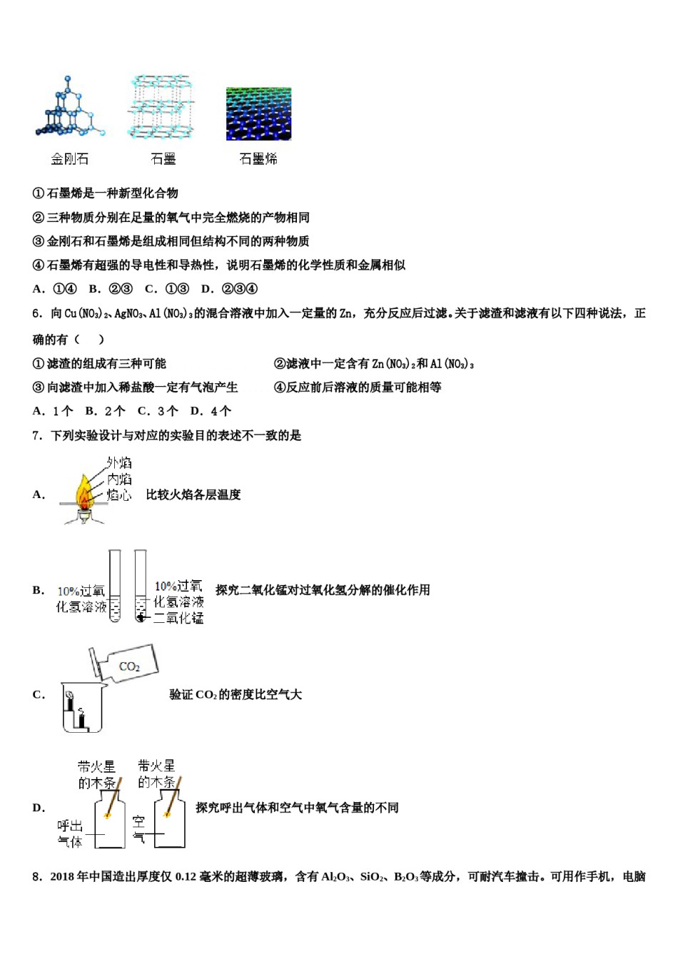 2024届浙江省台州市椒江重点达标名校中考化学模拟精编试卷含解析.doc_第3页