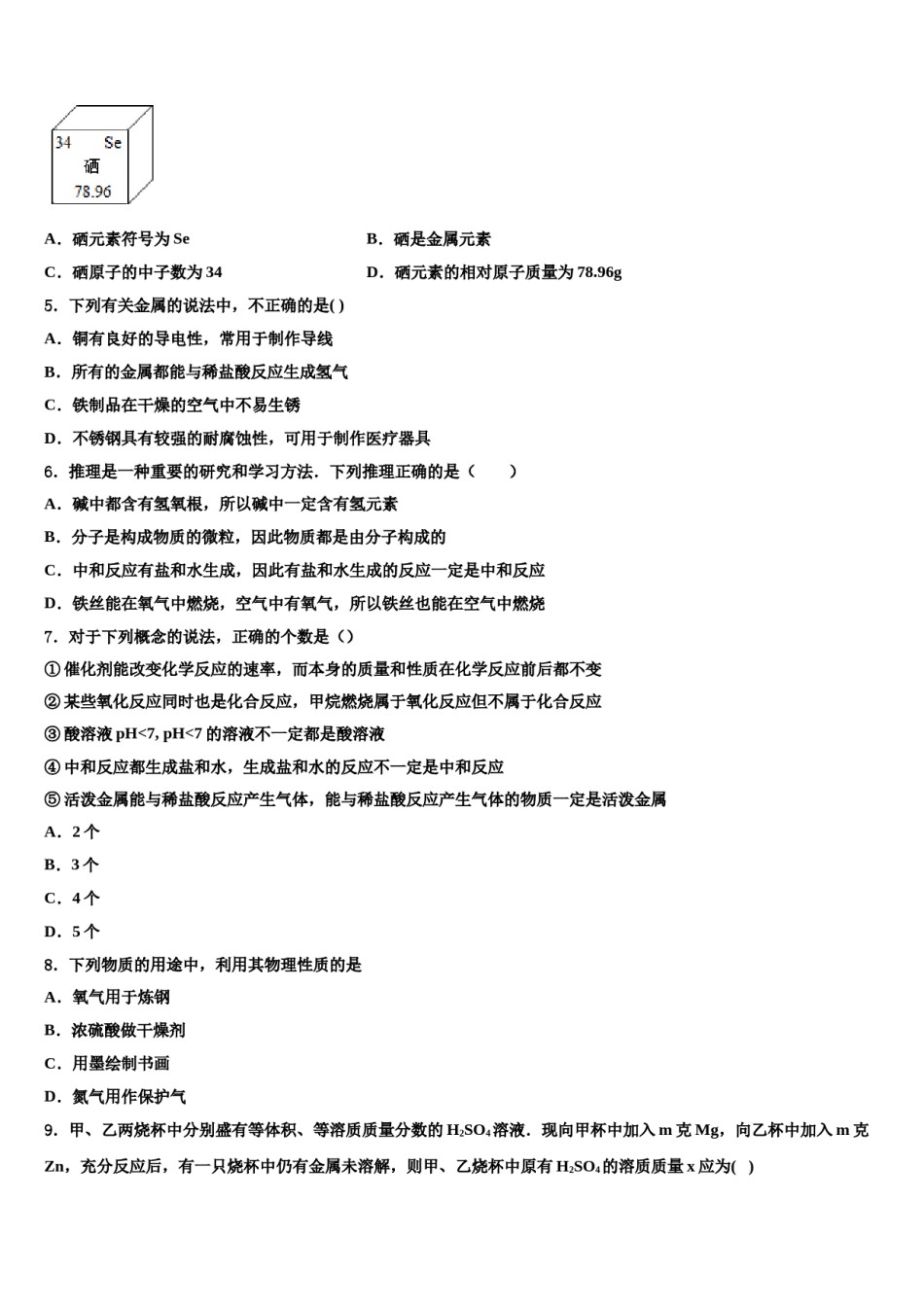 2024届浙江省台州市海山教育联盟中考化学全真模拟试题含解析.doc_第2页