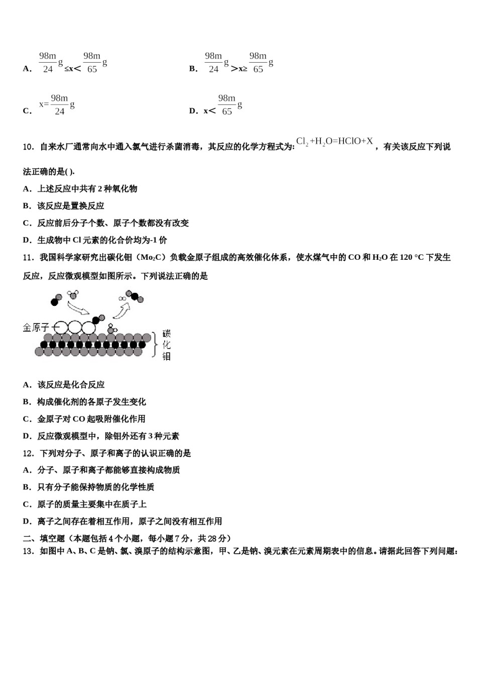 2024届浙江省台州市海山教育联盟中考化学全真模拟试题含解析.doc_第3页
