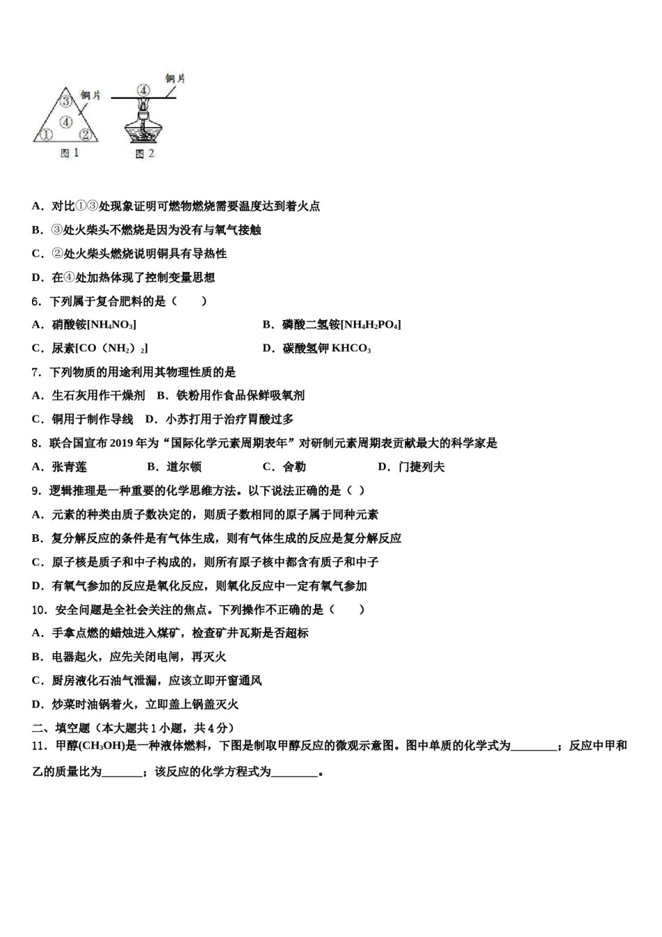 2024届浙江省台州市海山教育联盟重点中学中考二模化学试题含解析.doc_第2页