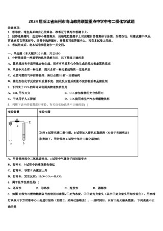 2024届浙江省台州市海山教育联盟重点中学中考二模化学试题含解析.doc