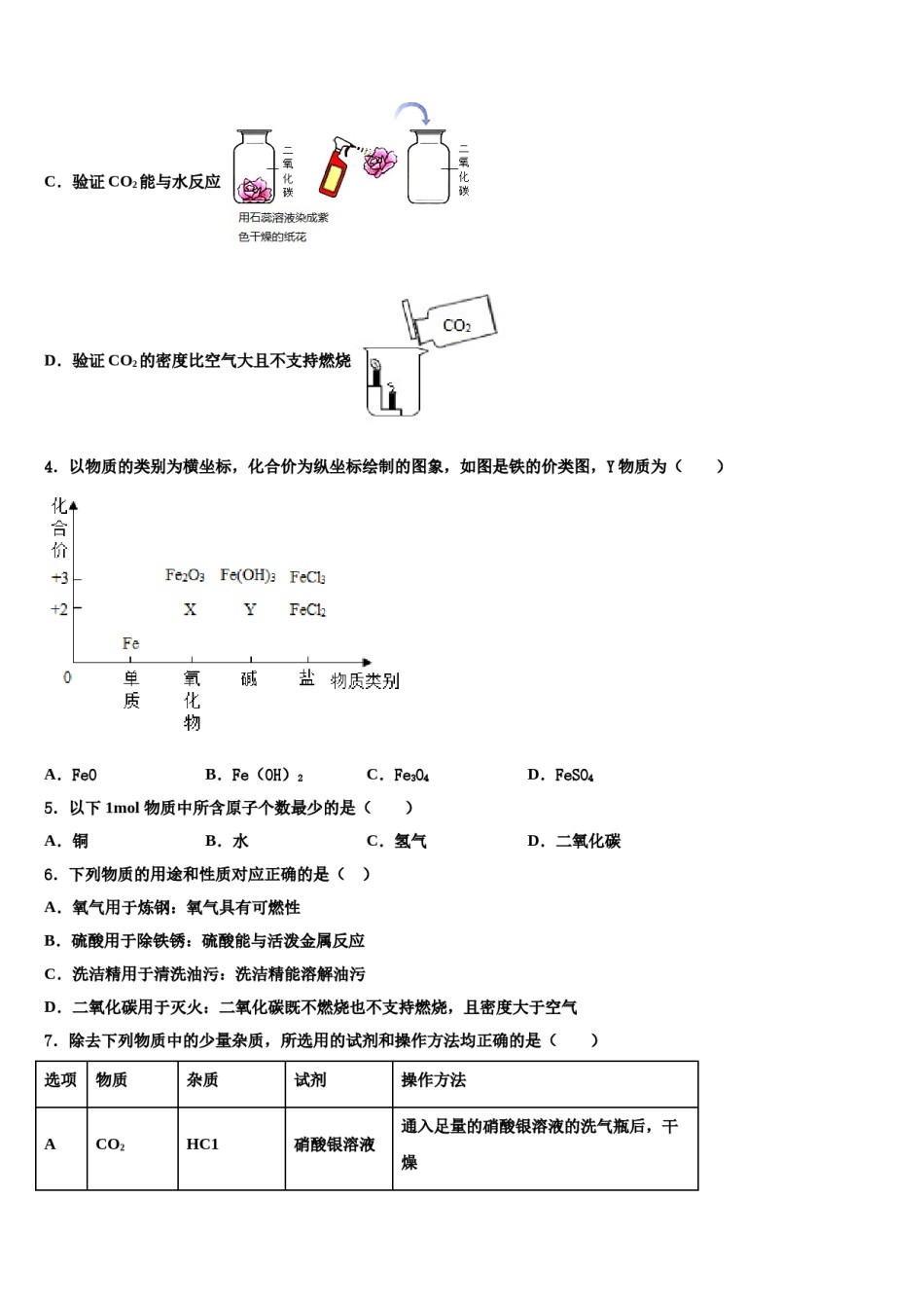 2024届浙江省台州市玉环县中考化学最后一模试卷含解析.doc_第2页