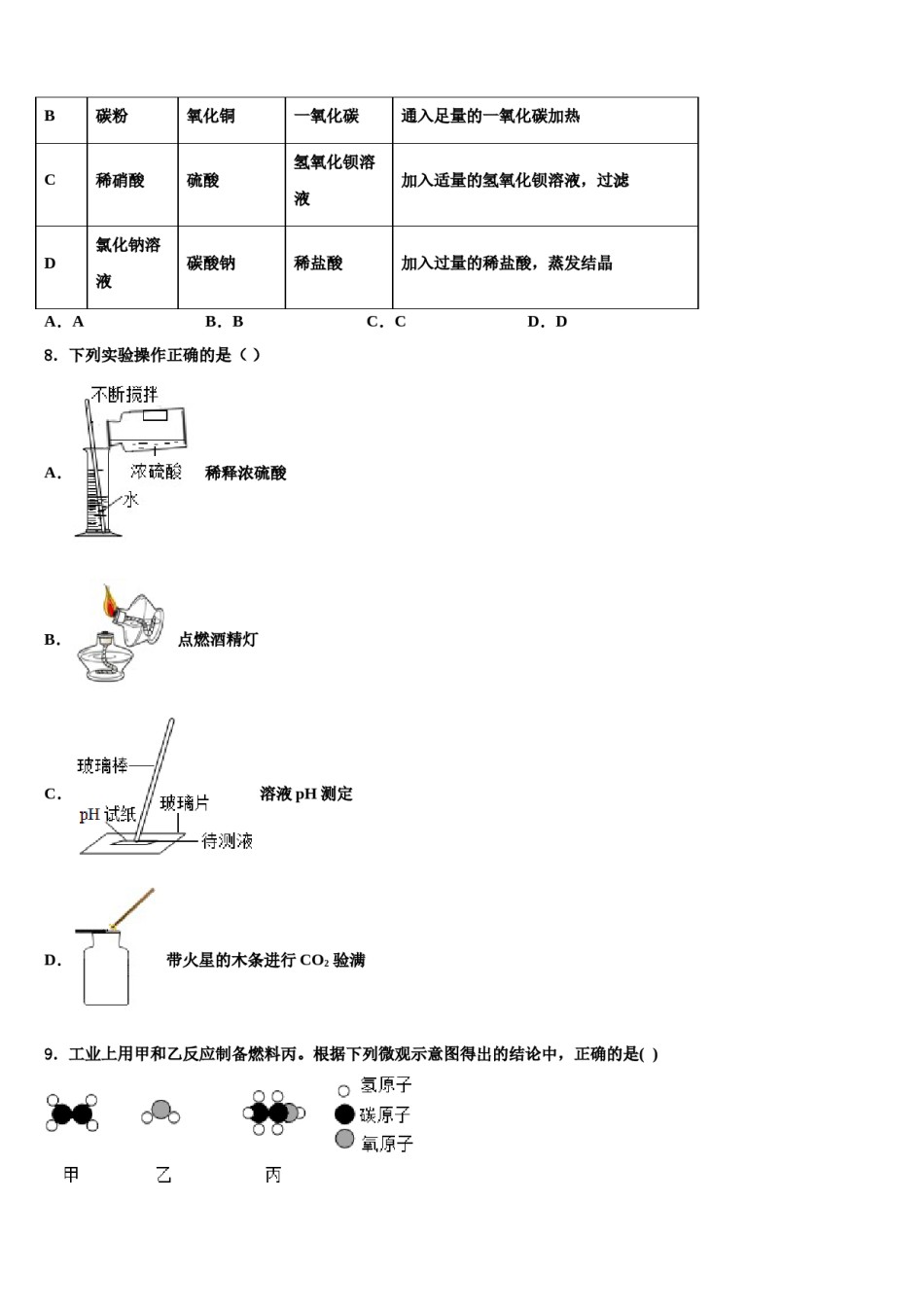 2024届浙江省台州市玉环县中考化学最后一模试卷含解析.doc_第3页