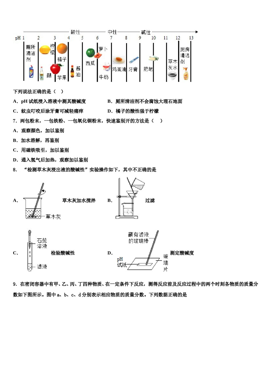 2024届浙江省台州市玉环县中考化学考前最后一卷含解析.doc_第2页