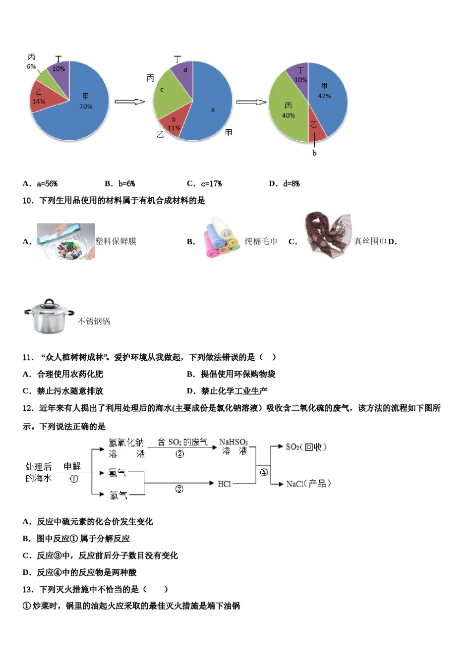2024届浙江省台州市玉环县中考化学考前最后一卷含解析.doc_第3页