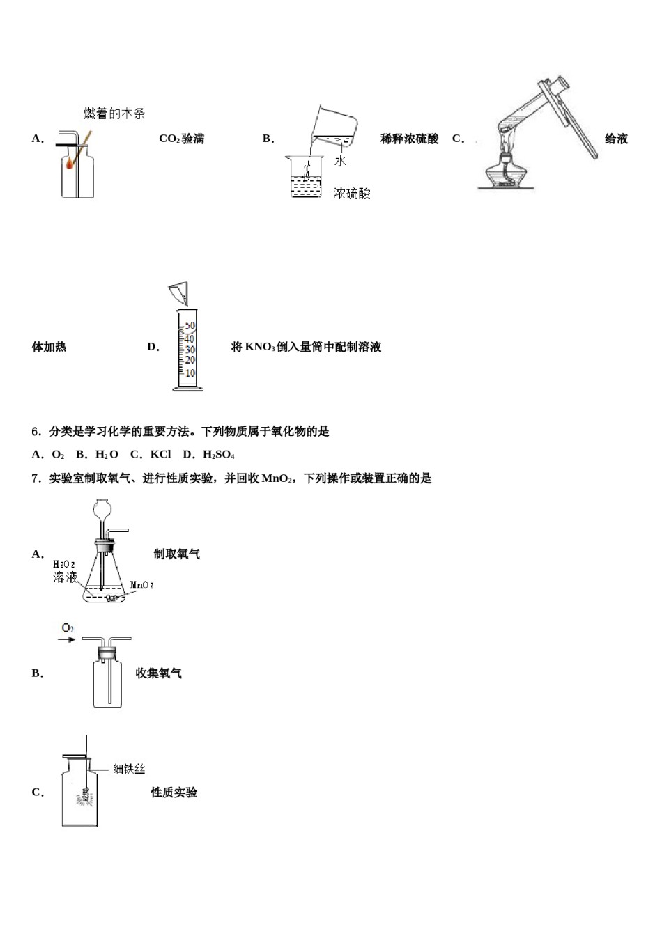 2024届浙江省台州市第四协作区中考化学考试模拟冲刺卷含解析.doc_第2页