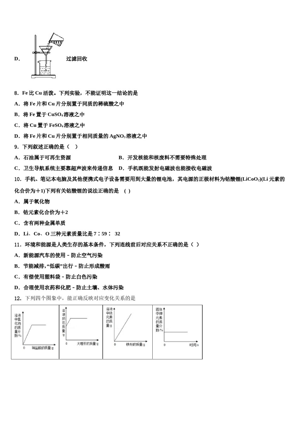 2024届浙江省台州市第四协作区中考化学考试模拟冲刺卷含解析.doc_第3页