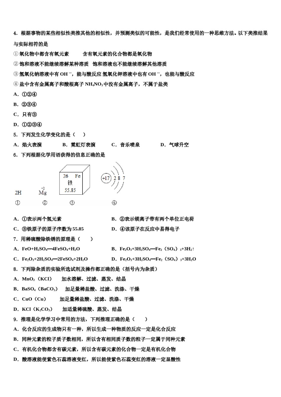 2024届浙江省台州市路桥区九校中考押题化学预测卷含解析.doc_第2页
