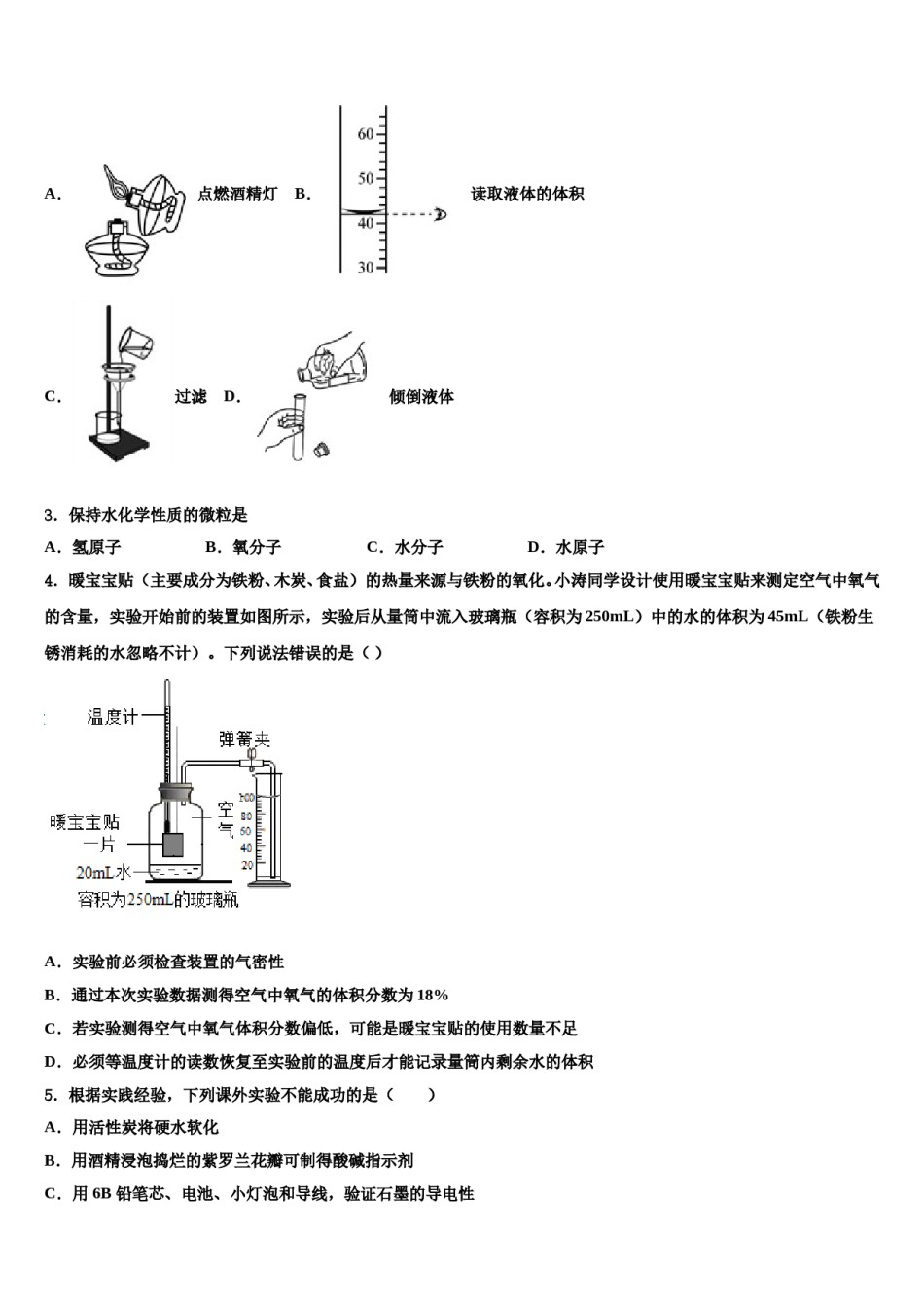 2024届浙江省台州市黄岩区中考化学模拟试题含解析.doc_第2页