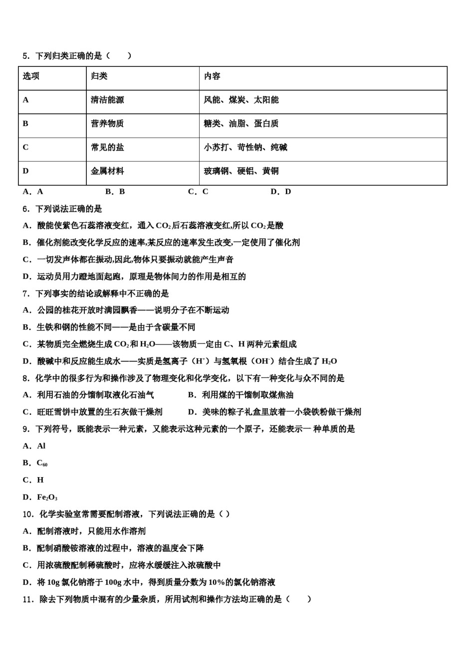 2024届浙江省台州黄岩区六校联考中考化学最后冲刺浓缩精华卷含解析.doc_第2页