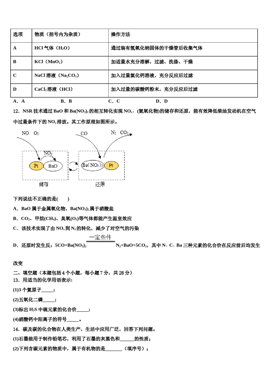 2024届浙江省台州黄岩区六校联考中考化学最后冲刺浓缩精华卷含解析.doc_第3页