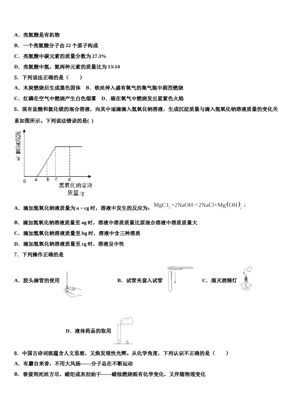 2024届浙江省嘉兴市南湖区北师大南湖附校中考化学模拟试题含解析.doc_第2页
