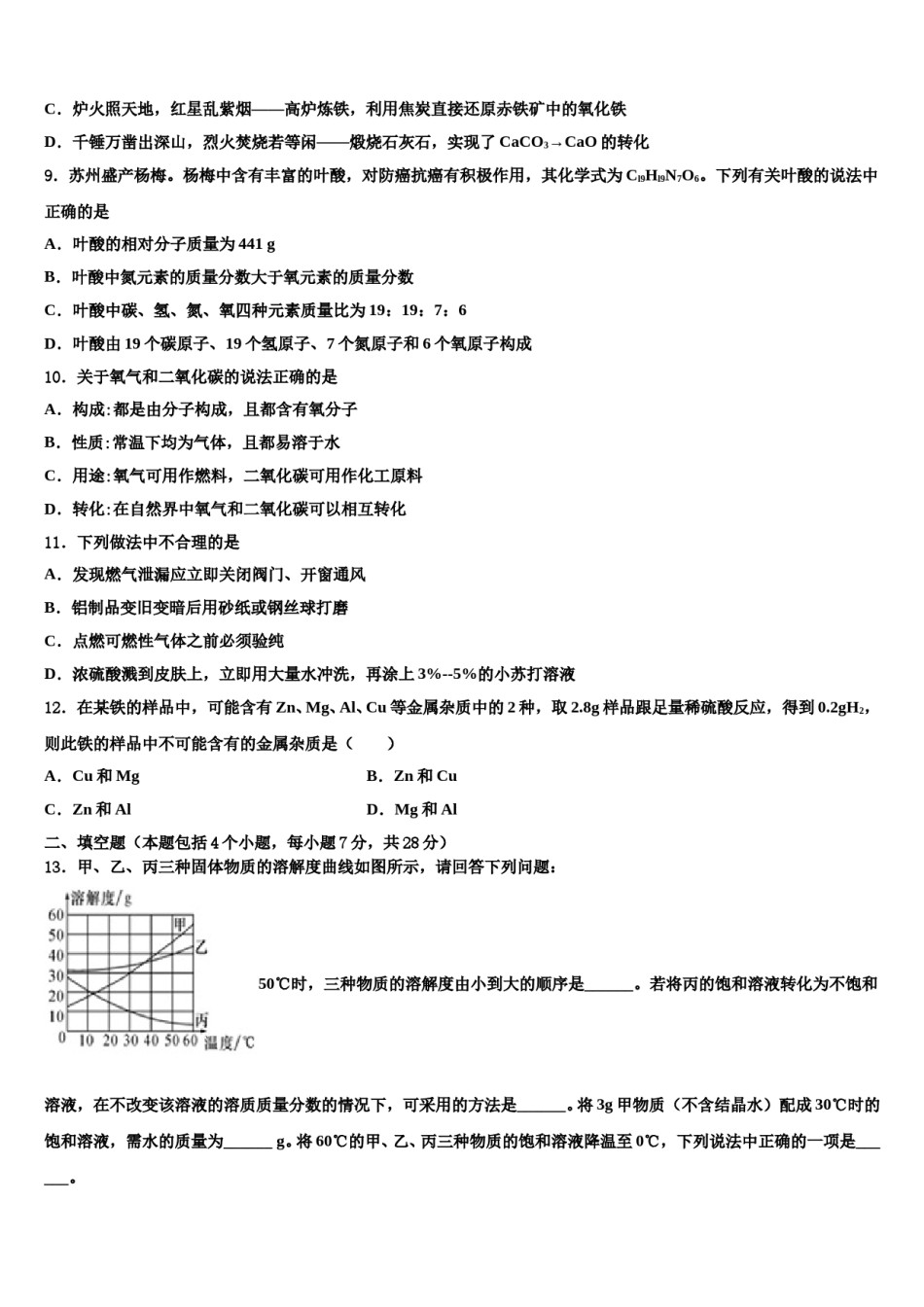 2024届浙江省嘉兴市南湖区北师大南湖附校中考化学模拟试题含解析.doc_第3页