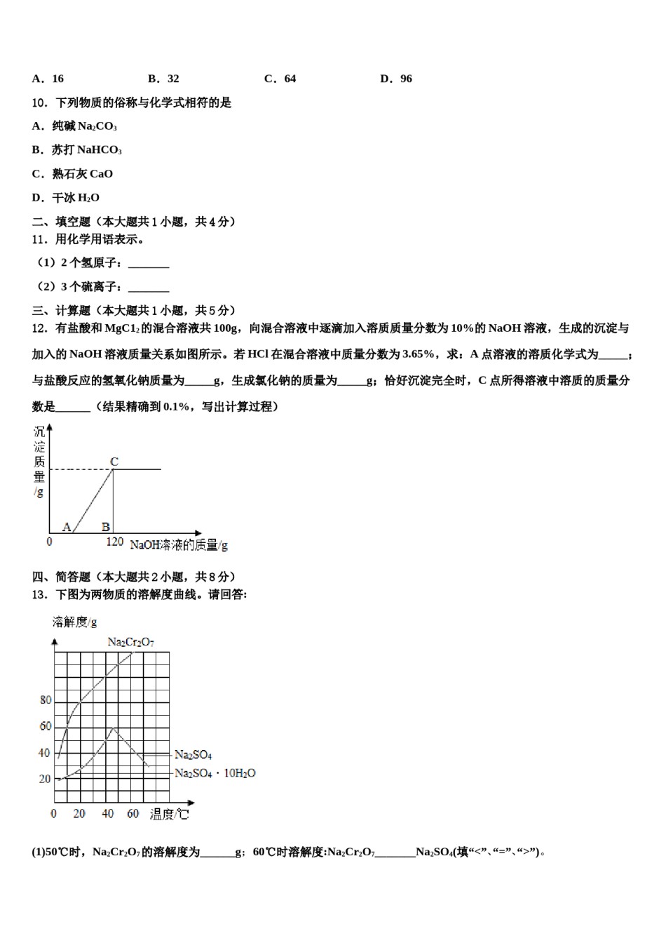 2024届浙江省嘉兴市名校中考化学猜题卷含解析.doc_第3页