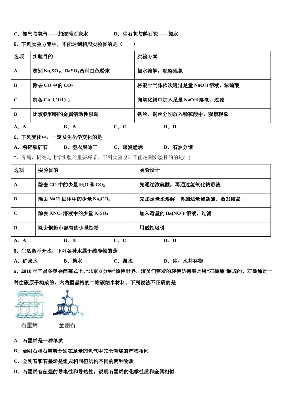 2024届浙江省嘉兴市海宁市许巷十校联考最后化学试题含解析.doc_第2页