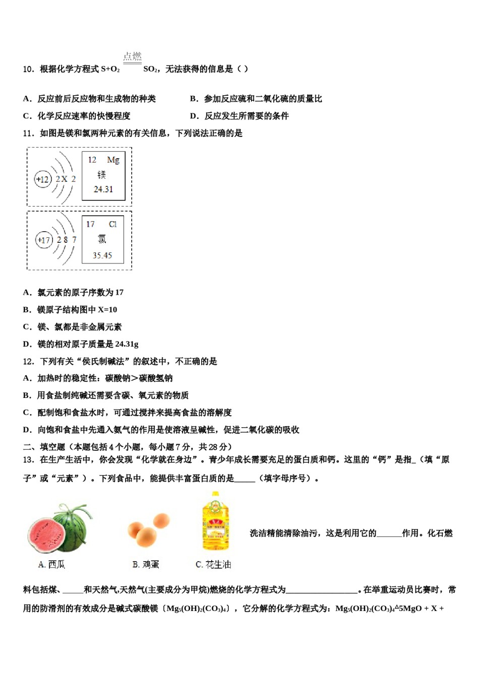 2024届浙江省嘉兴市海宁市许巷十校联考最后化学试题含解析.doc_第3页