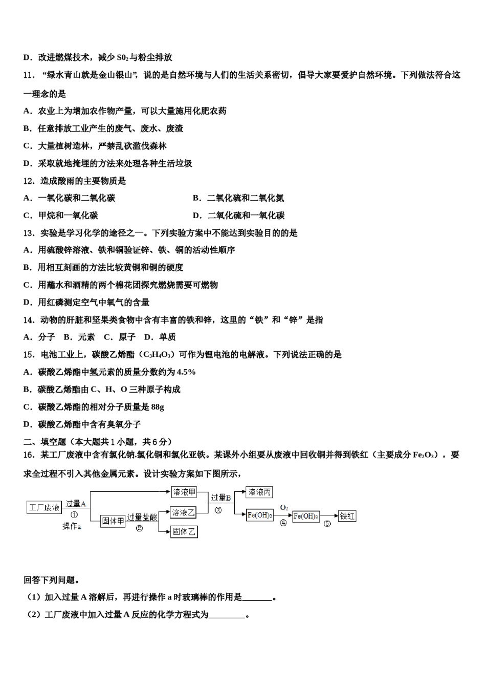 2024届浙江省嘉兴市海宁市重点达标名校中考化学押题试卷含解析.doc_第3页