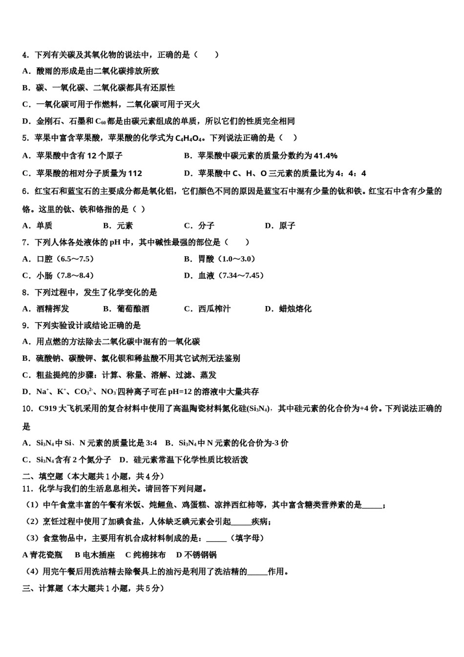 2024届浙江省嘉兴市海盐县中考四模化学试题含解析.doc_第2页