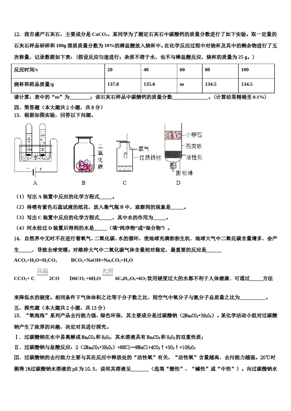 2024届浙江省嘉兴市海盐县中考四模化学试题含解析.doc_第3页