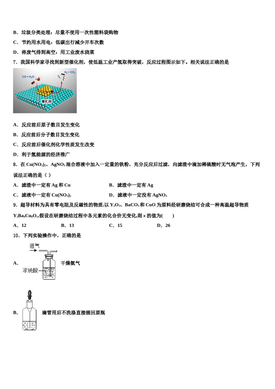 2024届浙江省嘉兴市秀洲区、经开区七校初中化学毕业考试模拟冲刺卷含解析.doc_第2页